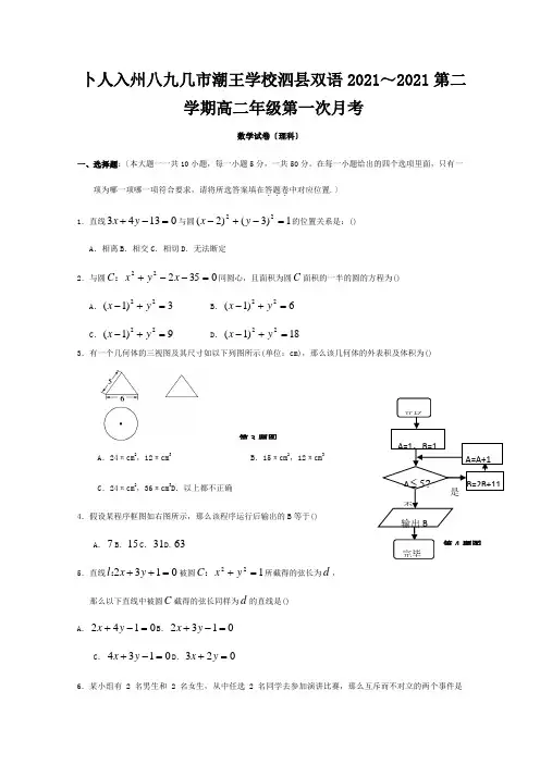 高二数学下学期第一次月考试题理试题4