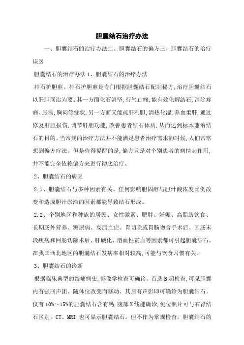 胆囊结石治疗办法