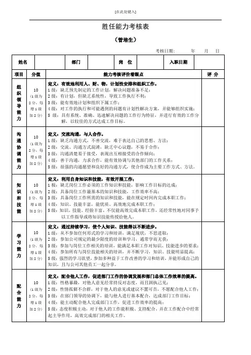 胜任能力考核表(管培生)