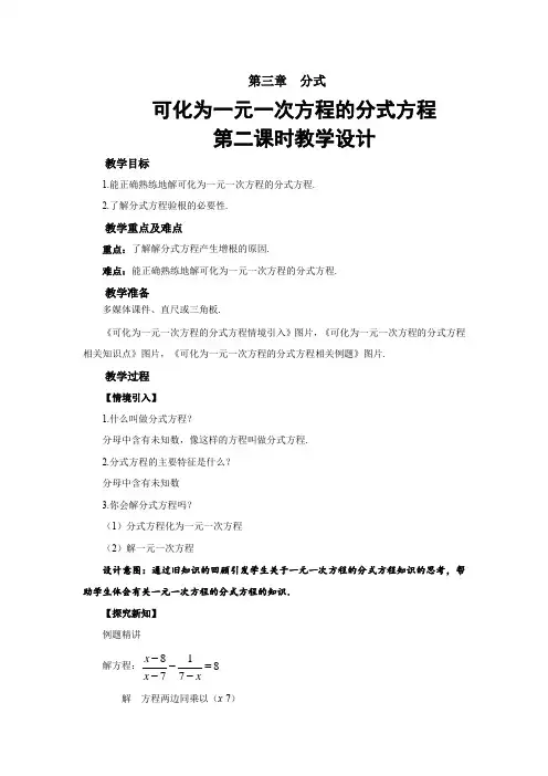《可化为一元一次方程的分式方程》(第2课时) 示范公开课教学设计【青岛版八年级数学上册】