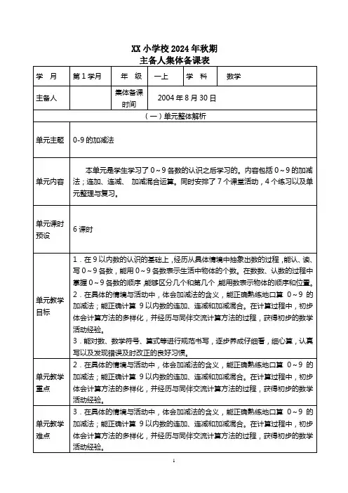 一上数学第二单元集体备课