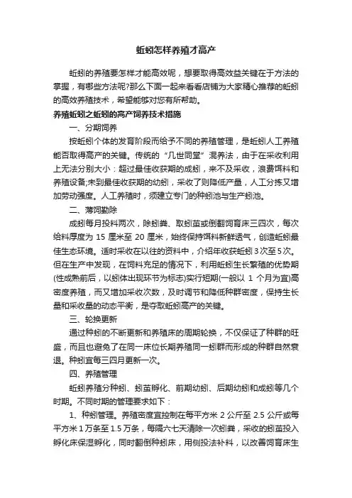 蚯蚓怎样养殖才高产
