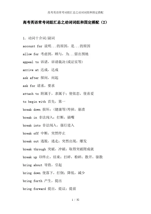 高考英语常考词组汇总之动词词组和固定搭配