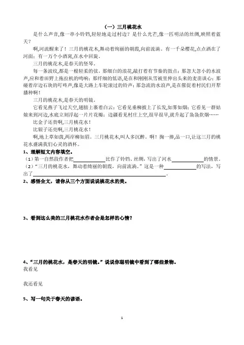 五年级语文阅读理解(含答案)