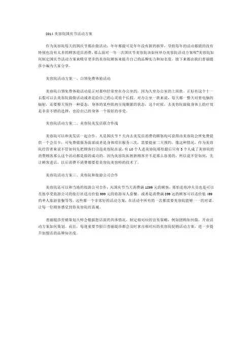 2014美容院国庆节活动方案
