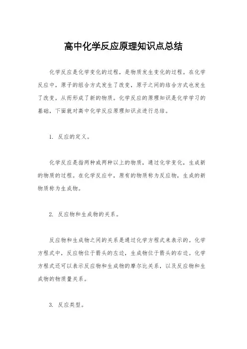 高中化学反应原理知识点总结