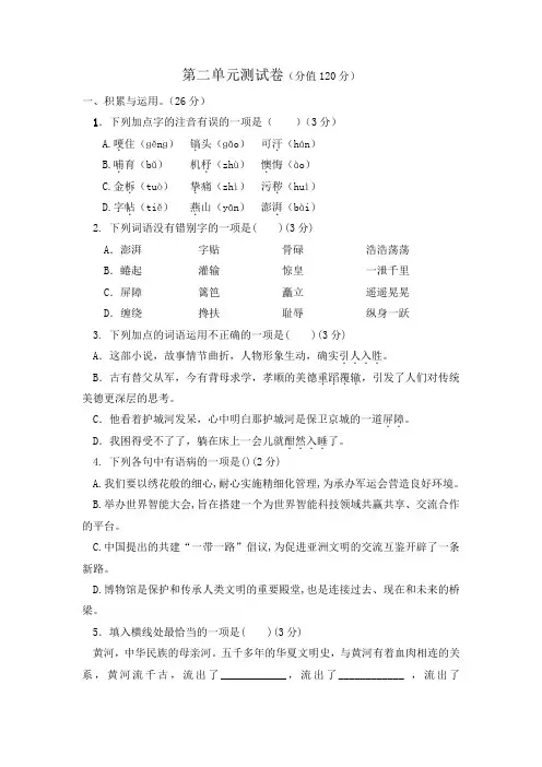 第二单元测试卷++++2022-2023学年部编版语文七年级下册
