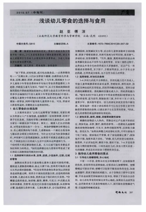 浅谈幼儿零食的选择与食用