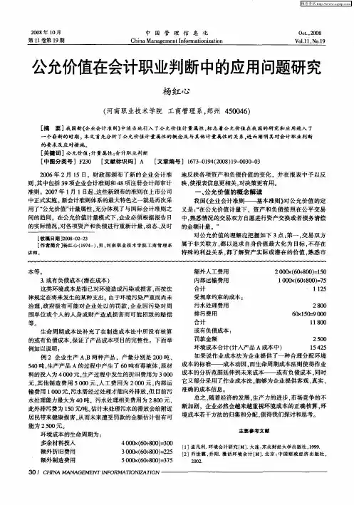 公允价值在会计职业判断中的应用问题研究