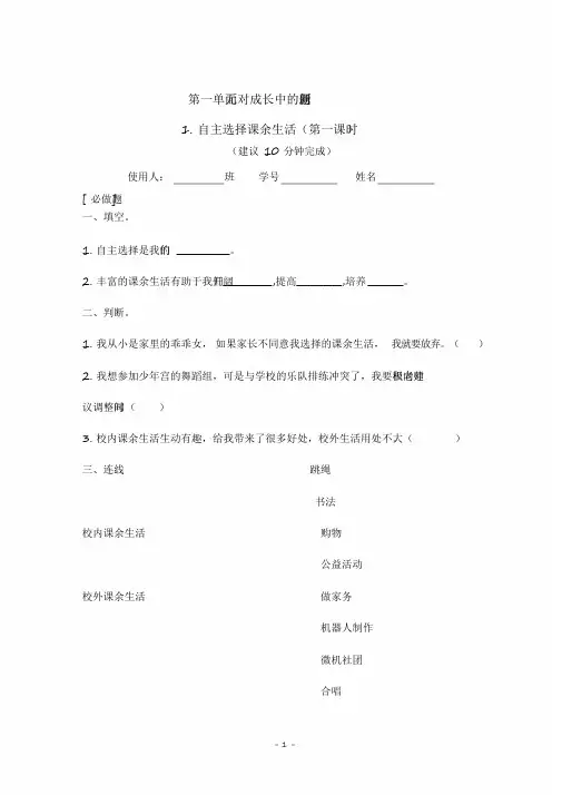2020部编版年秋季五年级上册道德与法治课堂同步练习试题全册
