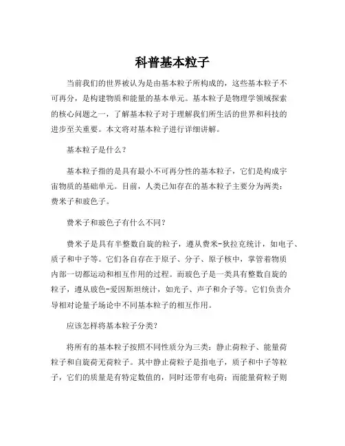 科普基本粒子