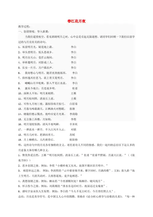 高中语文第二单元第一课《春江花月夜》教案新人教版高选修《中国古代诗歌散文欣赏》