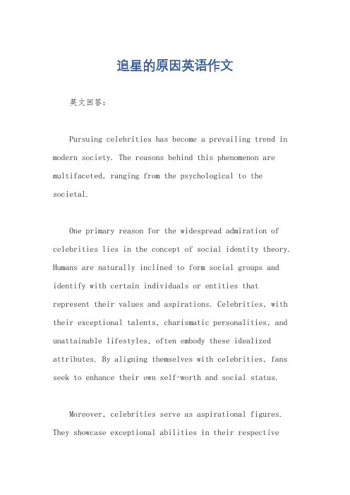 追星的原因英语作文