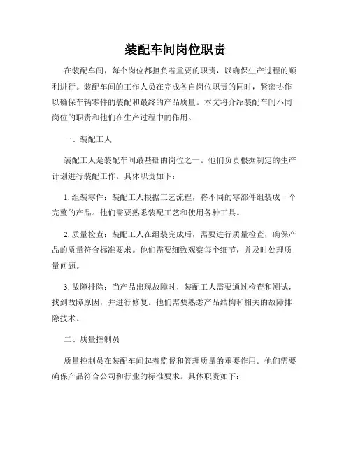 装配车间岗位职责