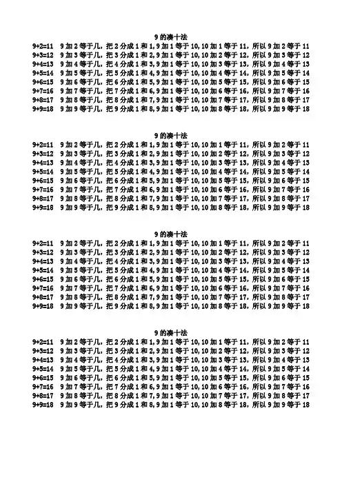 9凑十法