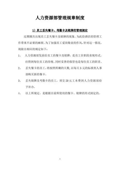 人力资源部管理规章制度