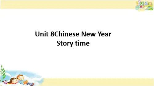 译林英语六年级上册 Unit 8 Chinese New Year
