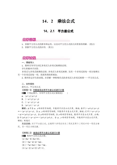 平方差公式    公开课大赛(省)优【一等奖教案】