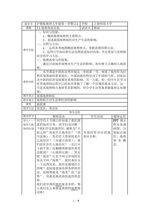 地势西高东低教案