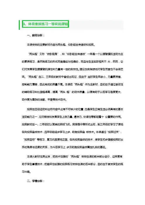 体育素质练习一等奖说课稿3篇