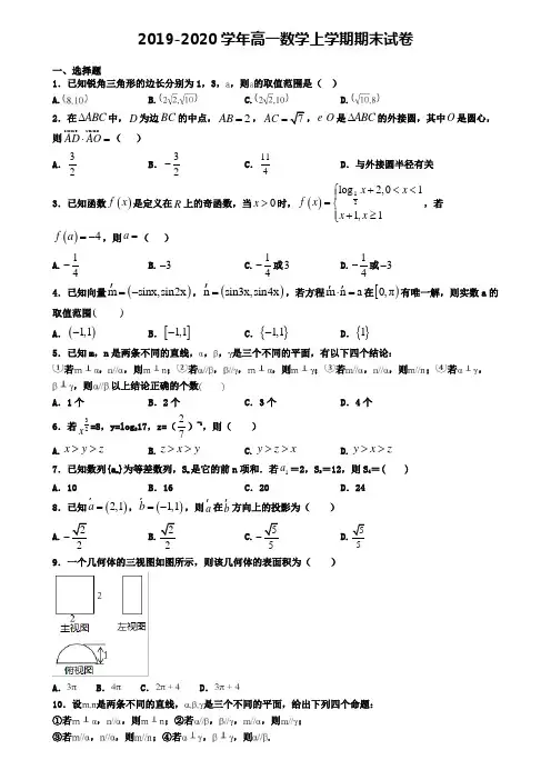〖精选4套试卷〗广东省惠州市2020年高一(上)数学期末复习检测模拟试题