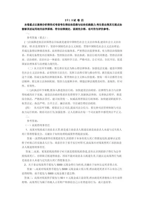 司法考试卷四答案