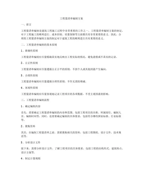工程量清单编制方案