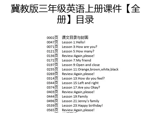 冀教版三年级英语上册课件【全册】