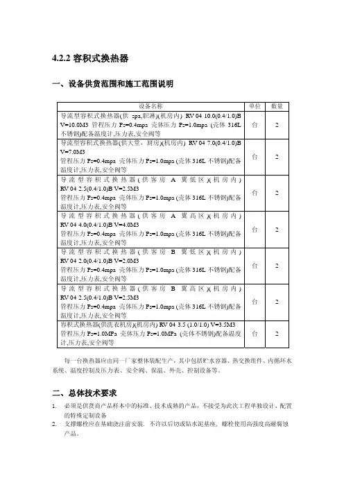 换热器技术要求