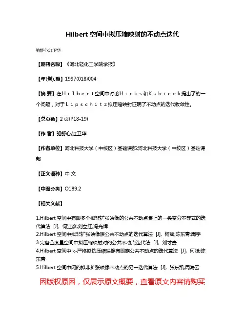 Hilbert空间中拟压缩映射的不动点迭代