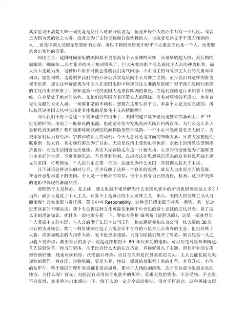 美国的个人英雄主义情结