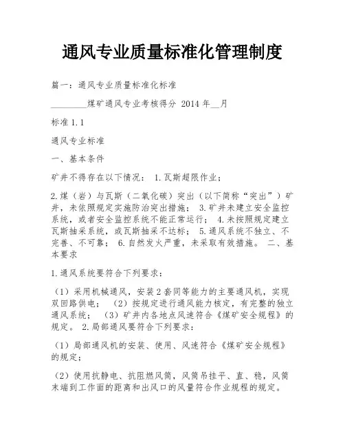 通风专业质量标准化管理制度