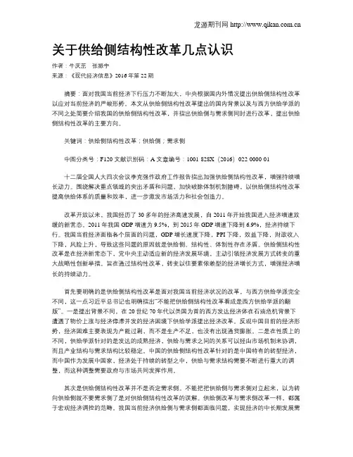 关于供给侧结构性改革几点认识