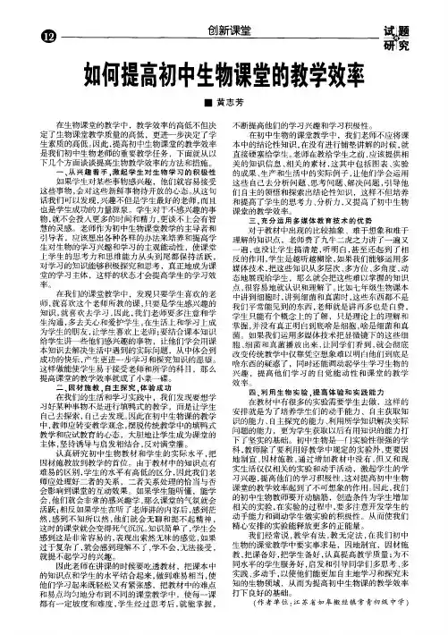 如何提高初中生物课堂的教学效率