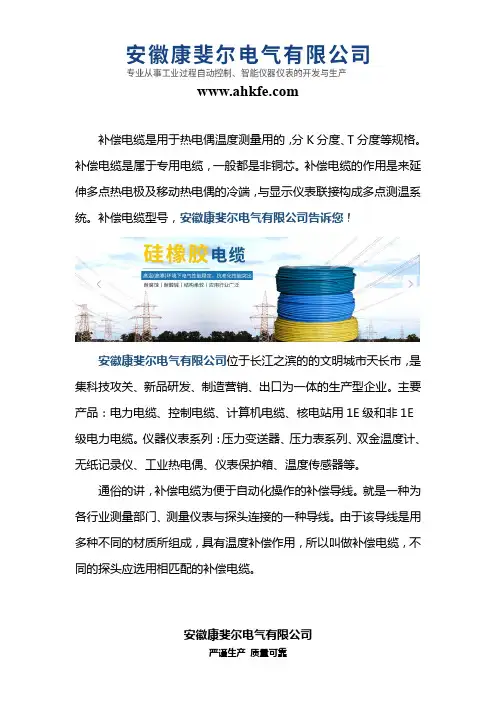 补偿电缆型号