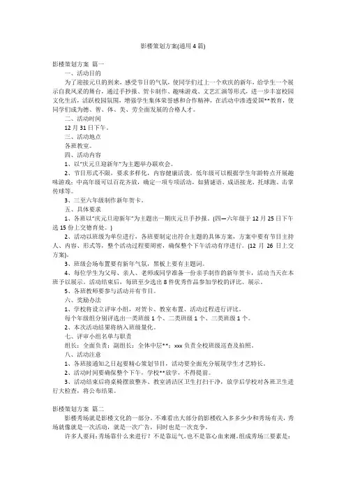 影楼策划方案(通用4篇)