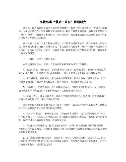 高校包裹“最后一公里”传递研究