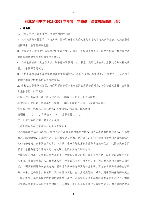 高一语文上学期周练试题(10.9)