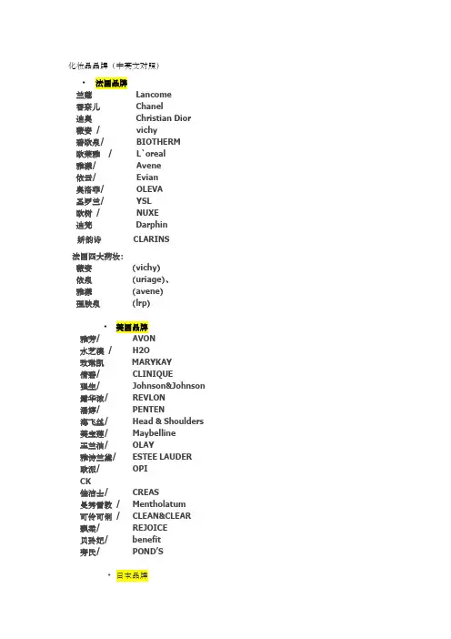 化妆品品牌中英文名