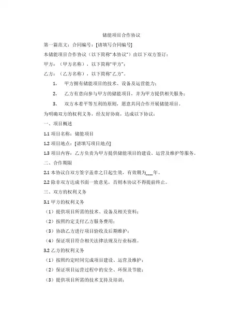 储能项目合作协议