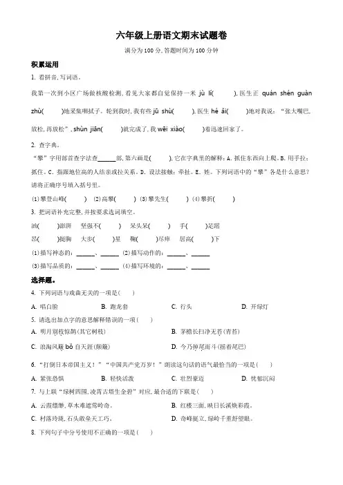 2023-2024学年统编版语文六年级上册《期末检测试题》附答案