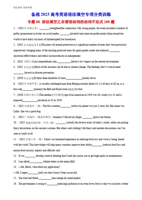 专题08 语法填空之非谓语动词的动词不定式100题-备战2023高考英语语法填空专项分类训练
