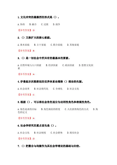 奥鹏2020年6月福师《社会学原理》在线作业二.doc