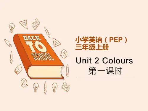人教PEP小学英语三年级上册-Unit 2 Colours-课件