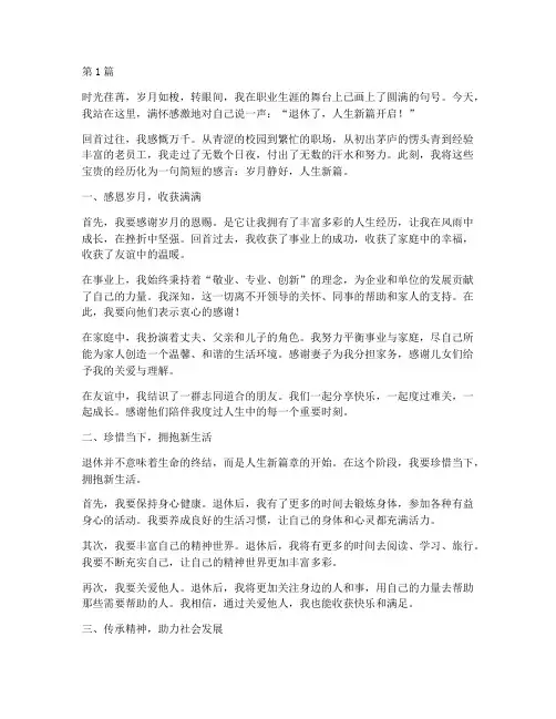 退休给自己感言精辟(3篇)