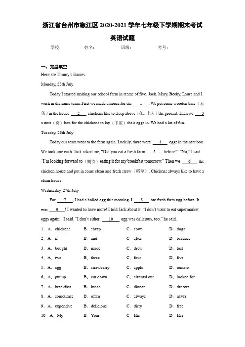 浙江省台州市椒江区2020-2021学年七年级下学期期末考试英语试题