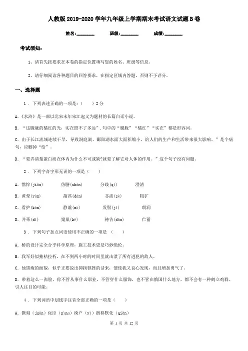 人教版2019-2020学年九年级上学期期末考试语文试题B卷