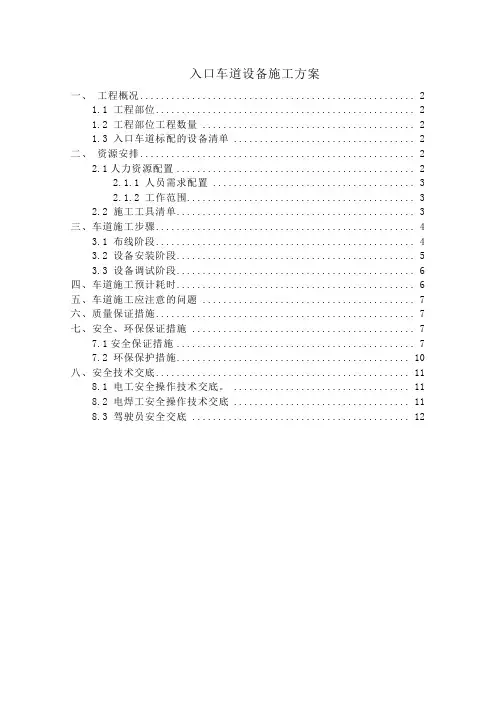 入口口车道设备施工方案