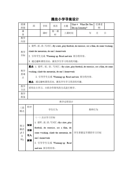 陕旅版小学英语四年级下册《Unit 4 》word教案