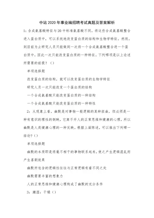 中站2020年事业编招聘考试真题及答案解析